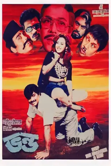 ভণ্ড