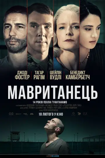 Постер до фильму"Мавританець" #216210