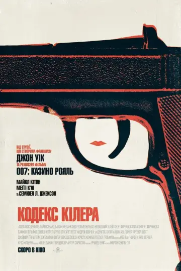 Постер до фильму"Кодекс Кілера" #62365