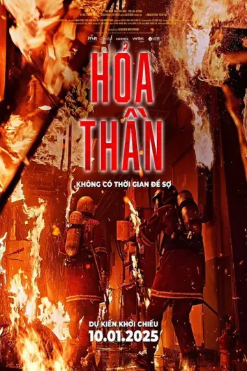 소방관