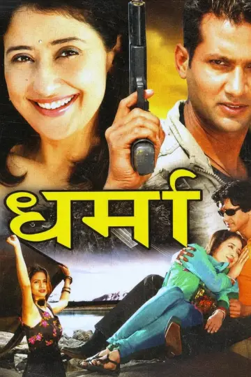 धर्मा постер