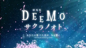 Задник до фільму "DEEMO サクラノオト -あなたの奏でた音が、今も響く-" #638781