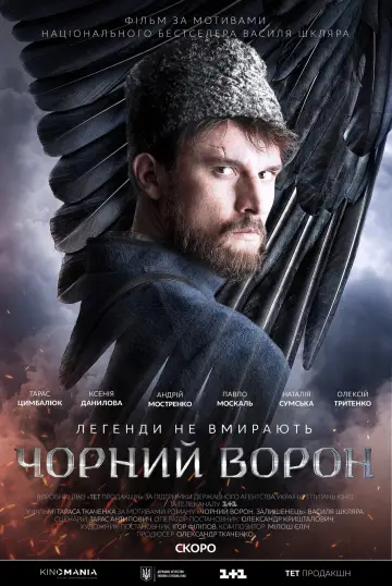 Постер до фільму "Чорний ворон" #1162010