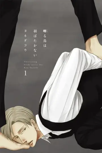 囀る鳥は羽ばたかない The clouds gather