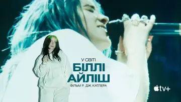 Задник до фильму"У світі Біллі Айліш" #886862