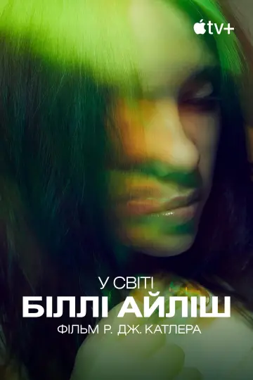 Постер до фильму"У світі Біллі Айліш" #886882