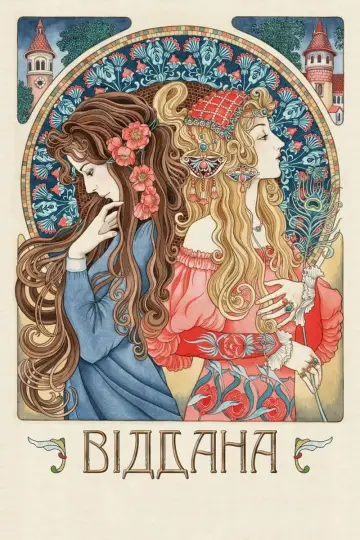 Постер до фільму "Віддана" #1163776