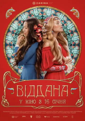 Постер до фільму "Віддана" #1163777