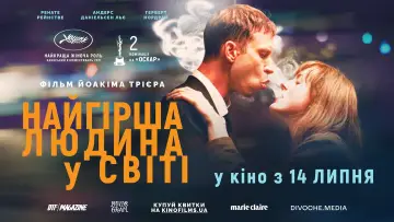 Задник до фильму"Найгірша людина в світі" #71289
