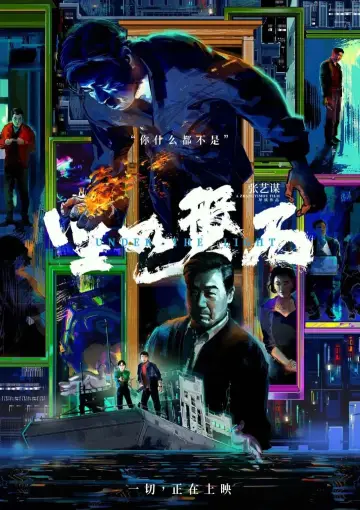 Постер до фильму"坚如磐石" #375998
