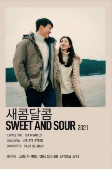 새콤달콤