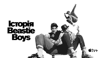 Задник до фильму"Історія Beastie Boys" #972144