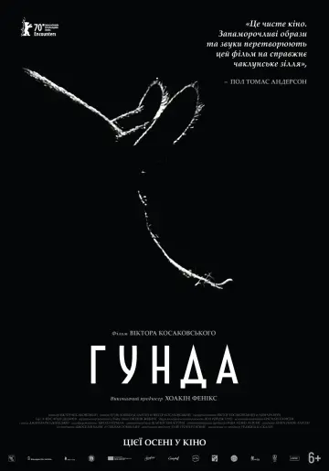 Постер до фільму "Гунда" #1588152