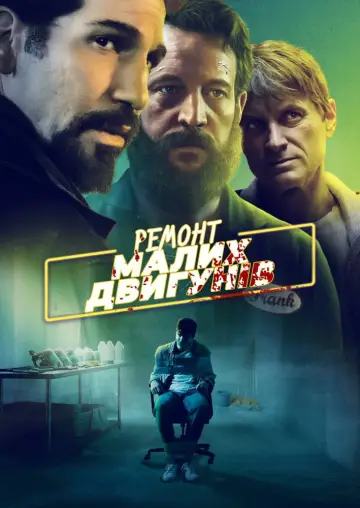 Ремонт малих двигунів