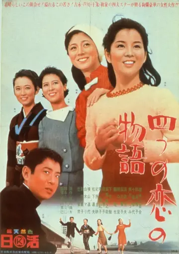 四つの恋の物語 постер