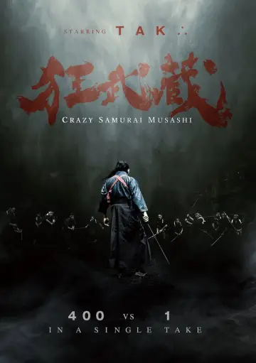 Постер до фильму"狂武蔵" #1072250