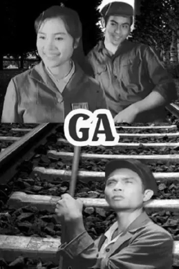 Ga постер