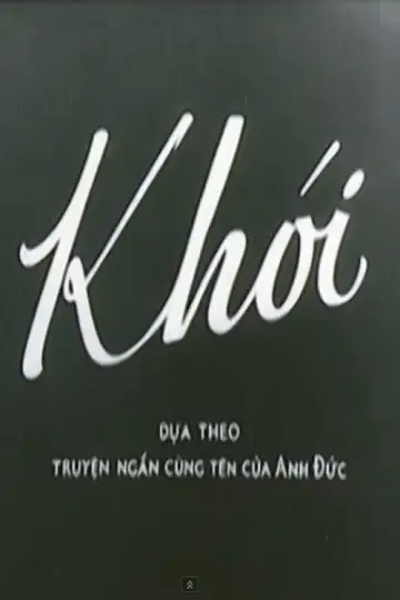 Khói постер