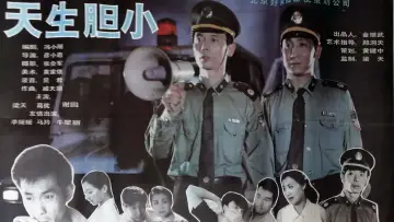 Задник до фильму"天生胆小" #469696