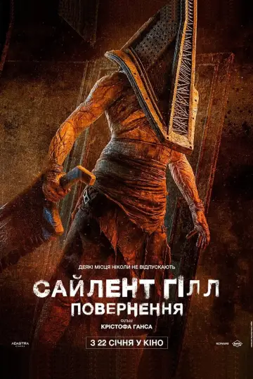 Постер до фильму"Сайлент Гілл. Повернення" #760014