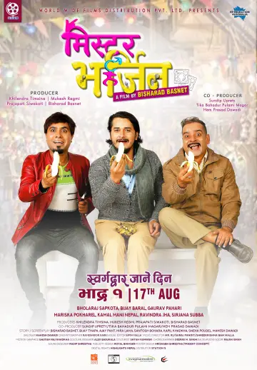 Постер до фильму"मिस्टर भर्जिन" #1180618