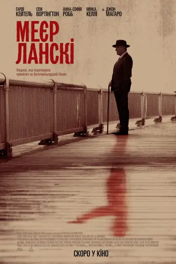 Меєр Ланскі