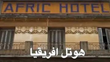 Задник до фильму"Afric Hotel" #1188849
