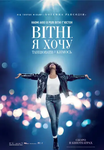Постер до фильму"Вітні. Я хочу танцювати з кимось" #897355