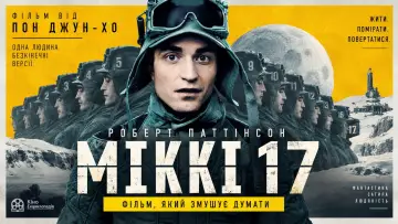 Задник до фільму "Мікі 17" #1626720