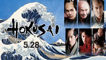 Задник до фильму"HOKUSAI" #500537