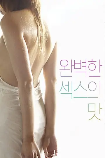 Постер до фильму"완벽한 섹스의 맛" #1093622
