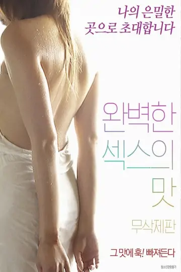 Постер до фильму"완벽한 섹스의 맛" #451491