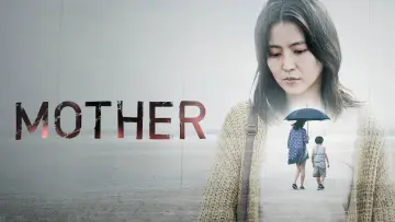 Задник до фильму"MOTHER マザー" #1098263