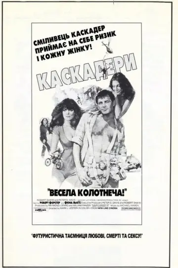 Каскадери