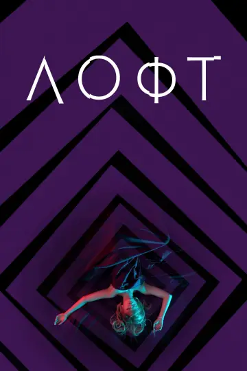 Постер до фильму"Лофт" #80777