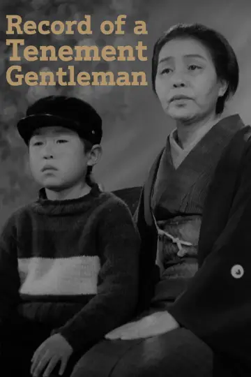 Постер до фільму "長屋紳士録" #1858332
