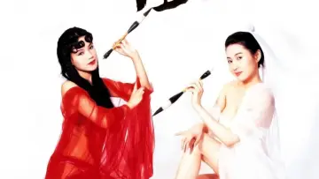 Задник до фильму"玉蒲團II玉女心經" #375530