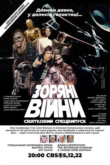 Святковий спецвипуск Зоряних Війн