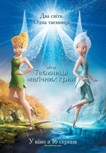 Постер до фильму"Феї: Таємниця магічних крил" #625075