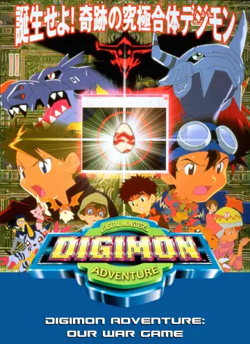 Постер до фільму "デジモンアドベンチャー ぼくらのウォーゲーム!" #1038162