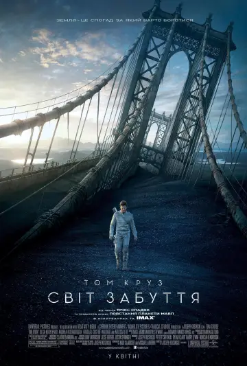 Постер до фильму"Світ забуття" #56340