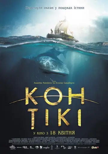 Кон-Тікі