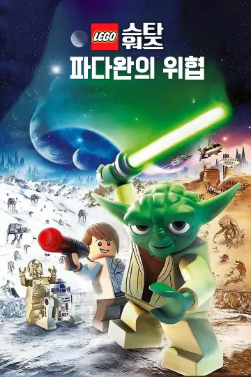 Постер до фільму "LEGO Star Wars: The Padawan Menace" #1862988