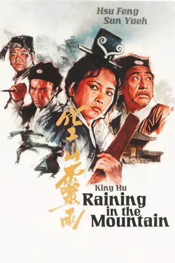 Постер до фільму "空山靈雨" #1821482