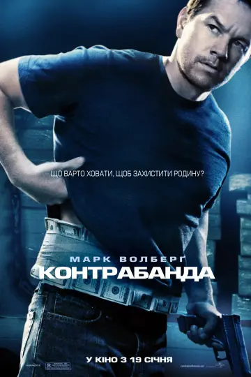 Постер до фильму"Контрабанда" #872836