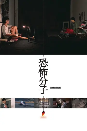 恐怖份子