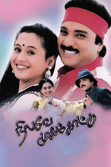 நிலவே முகம் காட்டு постер