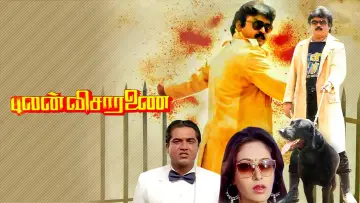 Задник до фильму"புலன் விசாரணை" #1162477