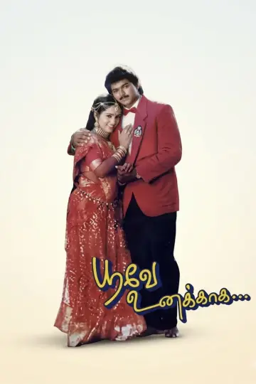 Постер до фильму"பூவே உனக்காக" #1161213