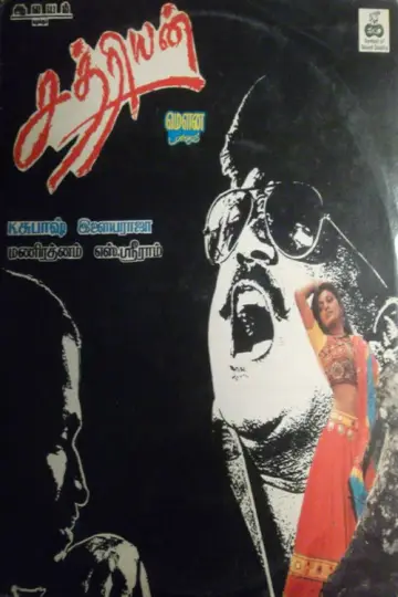 சத்ரியன் постер